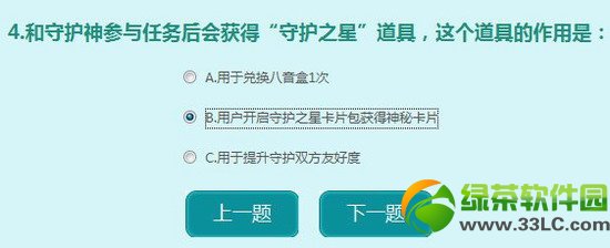 qq炫舞5月新版本答题赢好礼活动攻略 qq炫舞5月答题赢好礼答案4