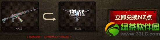 逆战免费兑换季活动 ak12兑换NZ点地址2