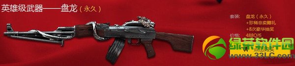 cf五一大乐购活动网址 英雄级武器套装限时出售地址3