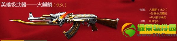 cf五一大乐购活动网址 英雄级武器套装限时出售地址