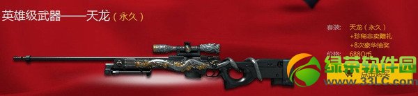 cf五一大乐购活动网址 英雄级武器套装限时出售地址