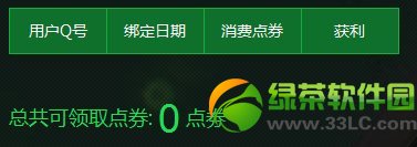 剑灵我是引荐人活动 引荐新玩家领点券3