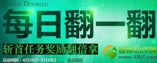 剑灵每日翻一翻活动网址 完成斩首任务奖励领取地址1