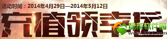 生化战场充值领幸运活动网址 充值领奖抽奖地址1