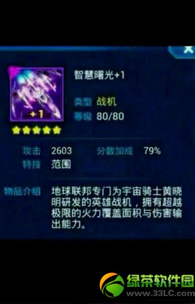 雷霆战机智慧曙光搭配攻略 智慧曙光装备搭配技巧