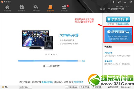 全民英雄PC版下载安装图文说明教程 靠谱助手安装全民英雄PC版步骤