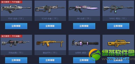 逆战新兵爽一夏活动网址 NZ点、黄金枪、神器每天送2