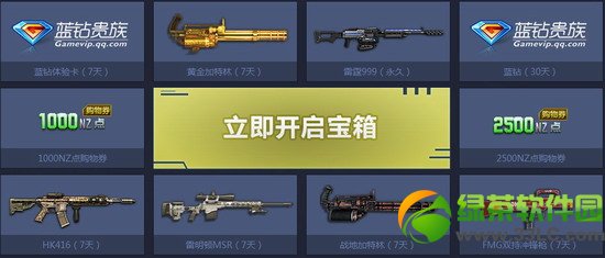 逆战新兵爽一夏活动网址 NZ点、黄金枪、神器每天送5