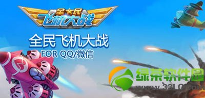 全民飞机大战怎么收听微信 微信怎么收听