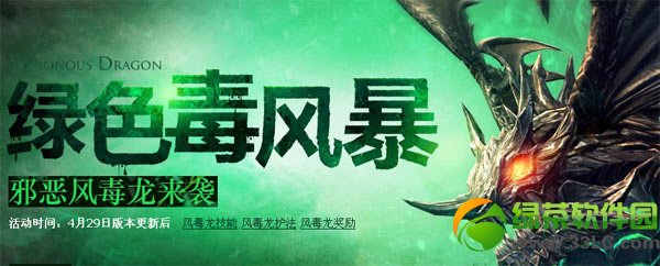 剑灵绿色毒风暴 邪恶风毒龙介绍