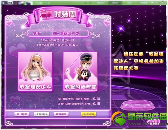 qq炫舞瑞丽时装周怎么玩 瑞丽时装周玩法攻略1