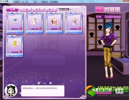 qq��������ʱװ����ô�� ����ʱװ���淨����1