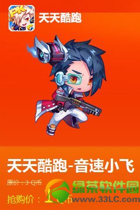 天天酷跑超值礼包抢购活动 超值礼包低价抢购赢免单2