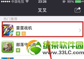 ����ս��ˢ����ios ����ս��iosˢ���乥��