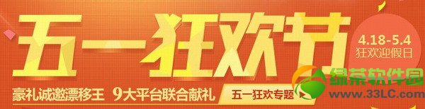 qq飞车五一狂欢节活动 2014qq飞车五一劳动节活动内容汇总1