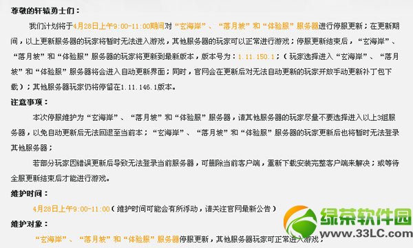 ��ԯ����4��28�ո������� ��ԯ����4��28��ͣ�����¹���