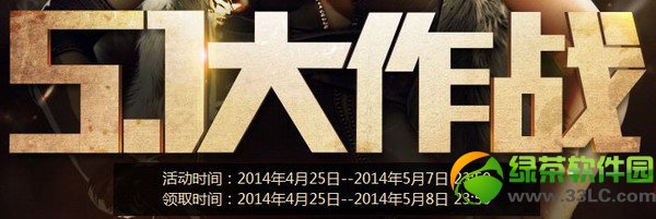 cf51大作战 cf5.1大作战活动内容1