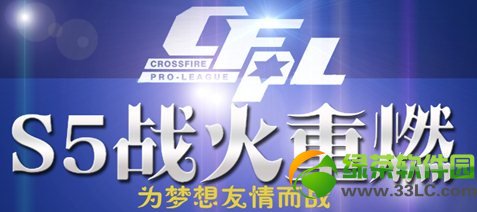 cfpls5战火重燃活动网址 为梦想友情而战赢苍龙1