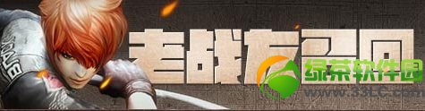 cf老战友召回活动网址 cf好友召回奖励领取地址1