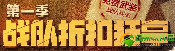 cf战队折扣狂享第一季活动网址 我要全年免费武装战队买单1