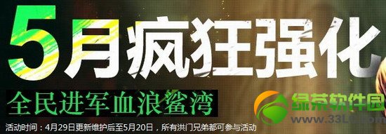 ����5�·��ǿ��� ȫ�����Ѫ������1