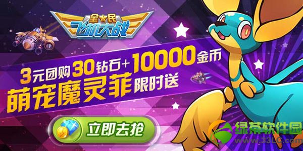 全民飞机大战百日庆典活动 红包好礼给力大放送34