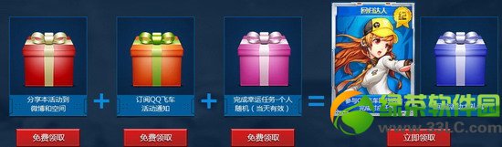 qq飞车永久s车绝版荣誉等你来活动网址 老玩家回归有好礼4