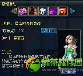 dnf坠落的泰拉遗迹活动 挑战得丰富奖励
