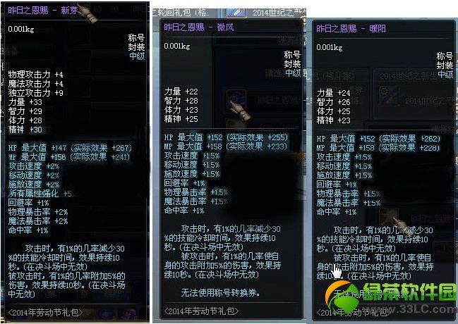 dnf昨日之赏赐新芽/微风/暖阳称号怎么得 属性怎么