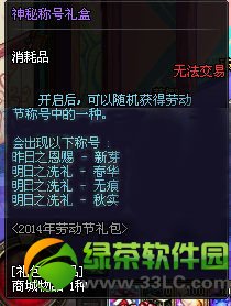 dnf神秘称号礼盒怎么获得 有啥奖励