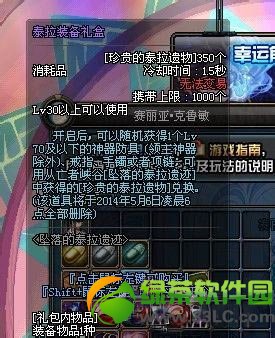dnf泰拉装备礼盒怎么得 有啥奖励