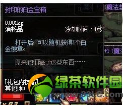 dnf封印的白金宝箱怎么得 有啥