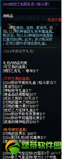 dnf2014����֮�ֻ��������Ǯ ��ʲô1