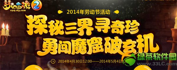 �λ�����25һ�Ͷ��ڻ2014 ̽��3��Ѱ�����´�ħ��������