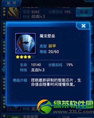 雷霆战机魔龙护盾怎么获得 魔龙怎么获得