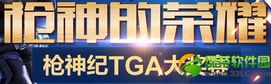 ǹ���tga����������ַ2014 ǹ��͵���ҫtga�󽱻��ַ1