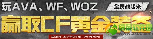 玩ava/wf/woz赢取cf黄金装备活动网址 赢取cf黄金装备抽奖地址1