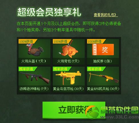 cf超级会员独享礼包怎么得 有啥奖励