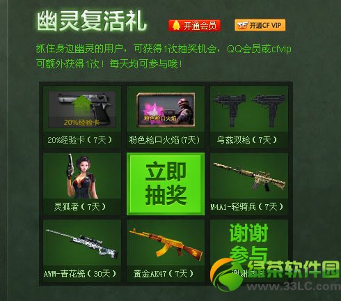 cf抓住你身边的幽灵活动网址 幽灵复活礼抽奖地址1