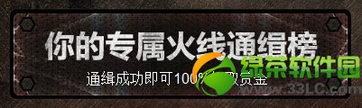 cf你的专属火线通缉榜活动地址 通缉成功领赏金