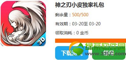 神之刃小皮独家礼包怎么领取 有什么