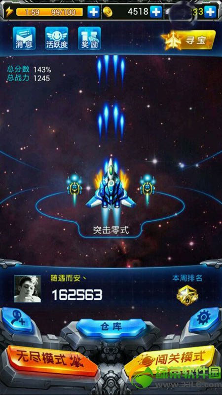 雷霆战机刷分图文说明教程 雷霆战机怎么刷分