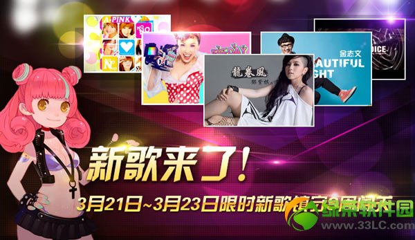 节奏大师3月22日23日活动 五首新歌限时放送