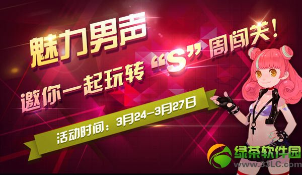 节奏大师3月22日23日活动 五首新歌限时放送5