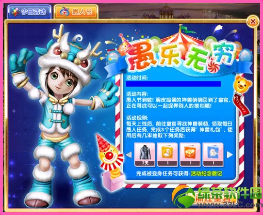 qq炫舞2愚乐无穷活动 得愚人节专属非卖徽记3