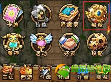 天天爱西游帮派攻略 帮战怎么玩