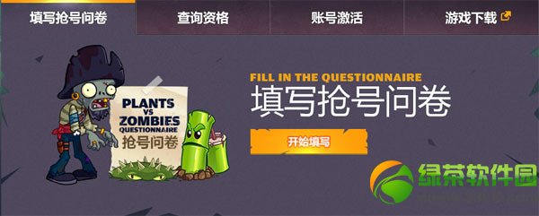 植物大战僵尸ol内测激活码领取地址 内测激活码在什么地方里领
