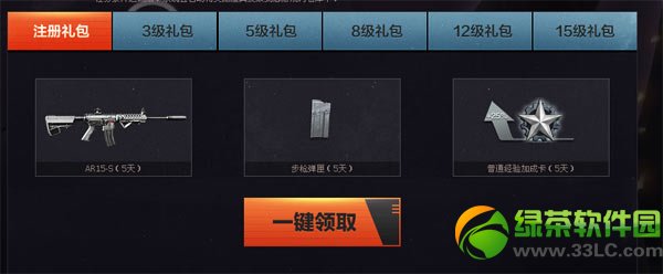 逆战新兵升级爽活动 新兵等级礼包领取地址