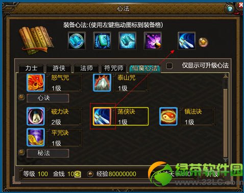 新寻仙仙魔心法攻略 仙魔心法图文详细说明