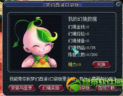 梦幻西游2用电脑端安装口袋版教程 怎么用电脑端安装口袋版